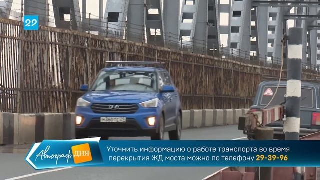 19.03.2021 ЖД мост вновь будет перекрыт смотреть онлайн