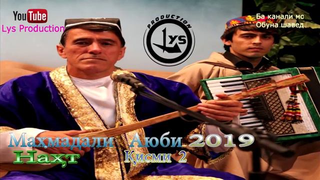 Бехтарин Нахт  Махмадали Аюби Нахт кисми  2 Mahmadali Ayubi Naht 2019