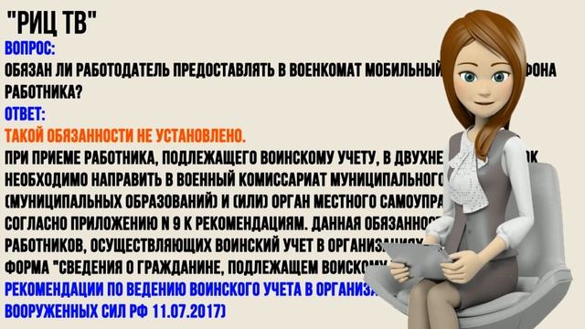 Запрос из военкомата на работу смотреть онлайн