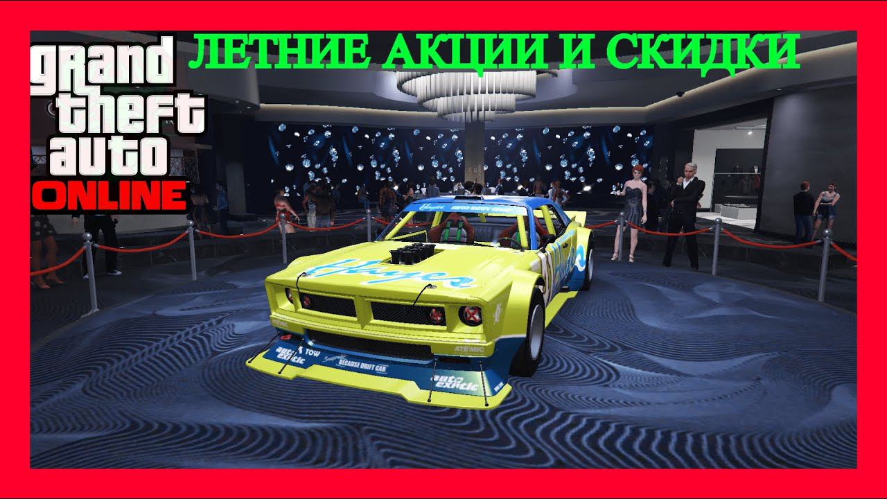 ЛЕТНИЕ СКИДКИ И БОНУСЫ В GTA 5 ONLINE +$2,000,000 ЗА VIP КОНТРАКТ смотреть онлайн