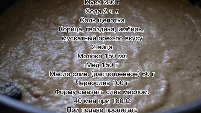 Французский пирог с медом и черносливом смотреть онлайн
