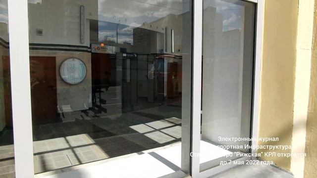 Станция метро "Рижская" КРЛ будет открыта не ранее чем 7 мая 2022 года. Съемки 01.05.22. смотреть онлайн