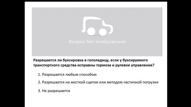 20.12.2018 МСК 19:00 Основы законодательства в сфере дорожного движения смотреть онлайн