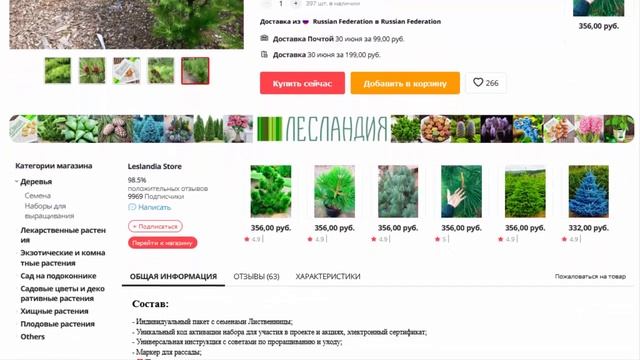 Лиственница СЕМЕНА 50 шт Семена деревьев и кустарников смотреть онлайн