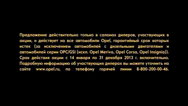 Зимний сервис Opel в Автотецхентре автолоцман смотреть онлайн