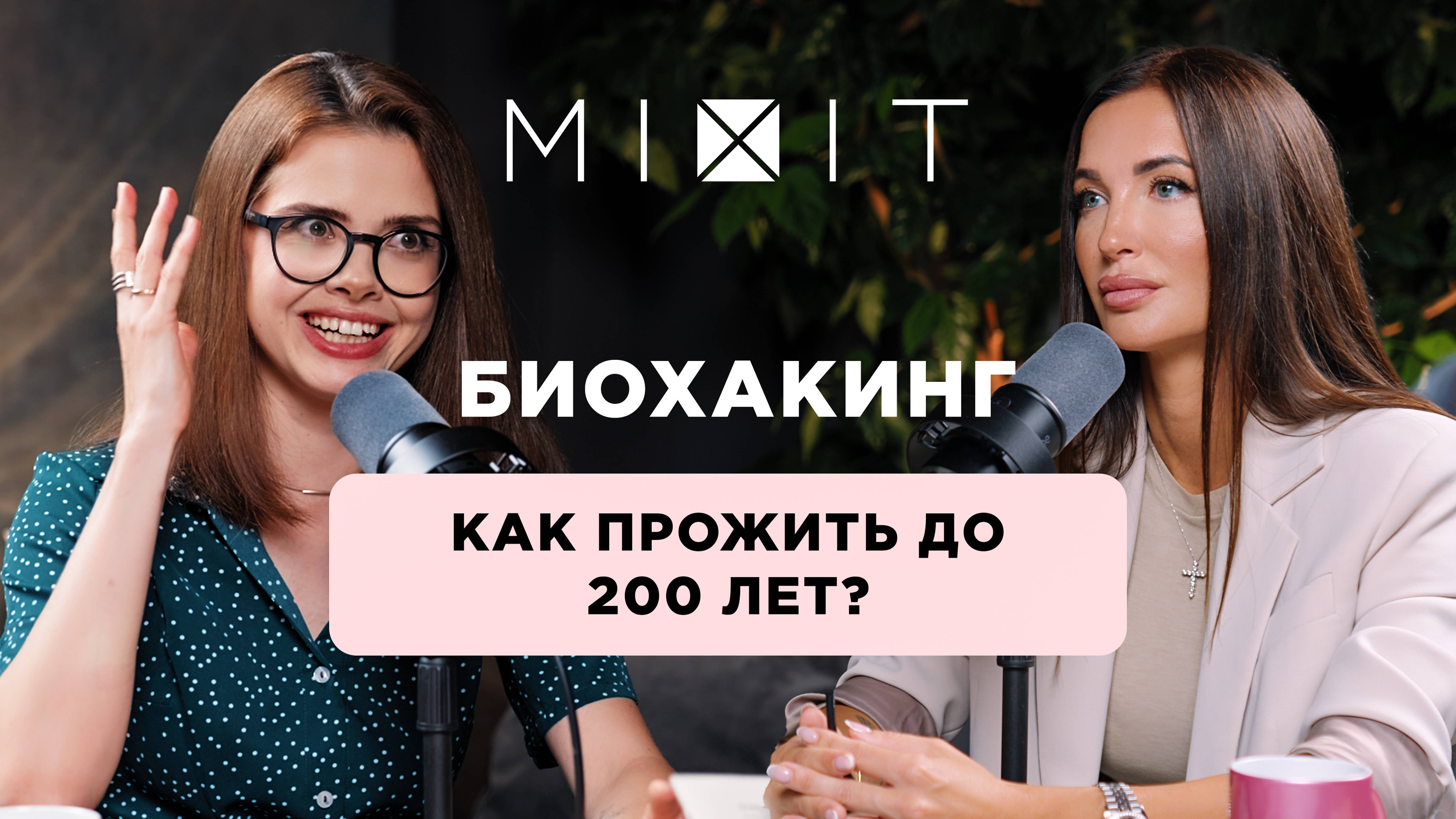 Биохакинг, БАДы и Долголетие: Научный Подход к Продлению Жизни. смотреть онлайн