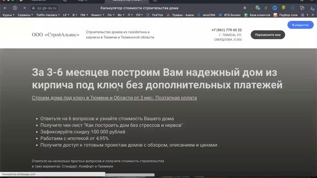 КВИЗ САЙТ ДЛЯ СТРОИТЕЛЬНОЙ КОМПАНИИ смотреть онлайн