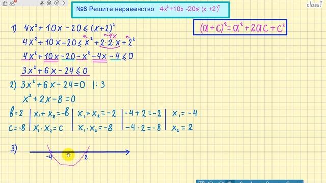 КАК НАБРАТЬ 8 БАЛЛОВ на ОГЭ по математике. Задание №8 (№14 в ОГЭ 2018). Квадратное неравенство. смотреть онлайн