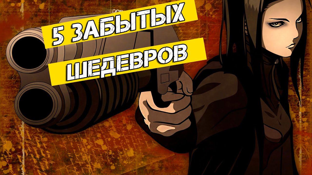 5 Забытых Шедевров! смотреть онлайн