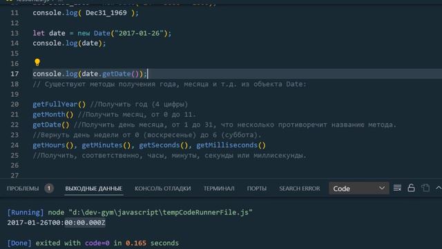 25 - Дата и время JavaScript смотреть онлайн