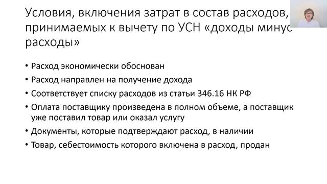 Уч.курс 13 Расходы на аутсорсинг у ИП на УСН смотреть онлайн