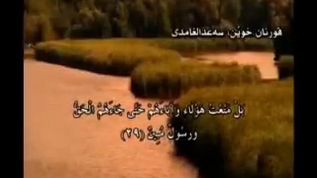 all quran piroz ba kurdi 24 to 26 غافر سورة فصلت الشوری الزجرف الدخان الجاثیة الاحقام محمد الفتح смотреть онлайн