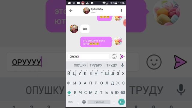 Переписка с подругой ОРУУУУ смотреть онлайн