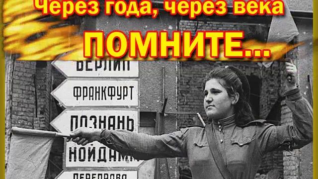 Помните! смотреть онлайн