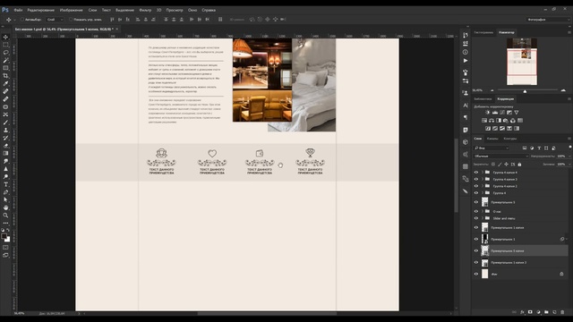 Дизайн сайта в Photoshop (Фотошопе) с нуля за 45 минут самому