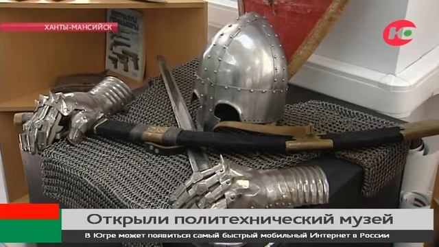 Макеты кораблей и настоящее оружие. В Югре открылся первый Политехнический музей смотреть онлайн
