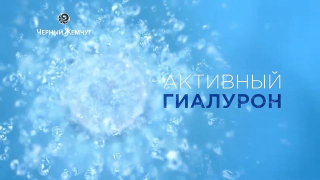 Черный Жемчуг Экстремальное увлажнение смотреть онлайн
