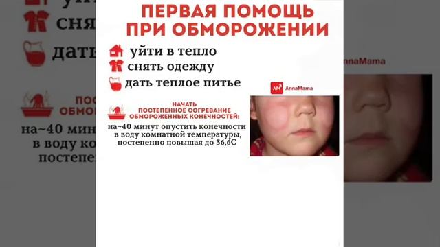 ПЕРВАЯ ПОМОЩЬ ПРИ ОБМОРОЖЕНИИ. смотреть онлайн