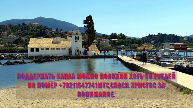 ИСКУПЛЕНИЕ ОТ ГРЕХА,ВТОРАЯ ЧАСТЬ,ВИДЕО КОРФУ МОНАСТЫРЬ ВЛАХЕРНСКОЙ ИКОНЫ БОГОРОДИЦЫ. смотреть онлайн