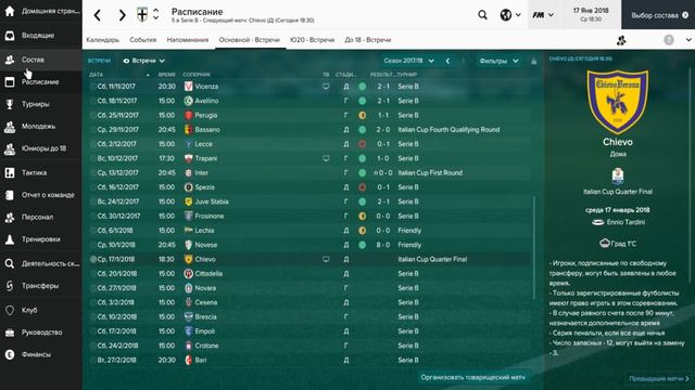Football manager 2017. Путь наверх № 23 смотреть онлайн