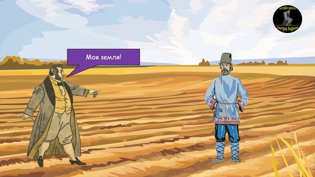 Отмена крепостного права в России (1861 год) смотреть онлайн