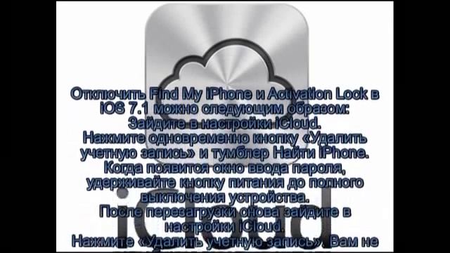 удалить icloud без пароля IOS 7.1 смотреть онлайн