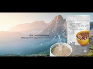 МАКРОБИОТИКА и каша «Гималайский рецепт» от Perfect Organics. Академик РАМТН Д.Дергачёв