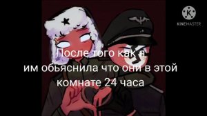 ~ 24 часа Рейх и СССР в одной комнате 1 часть ~