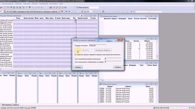 Импорт сделок из QUIK (API) смотреть онлайн