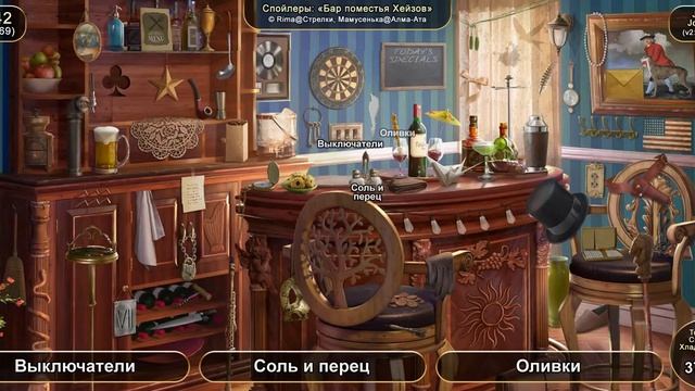 June's Journey №342: том 1, глава 69, сцена "Бар поместья Хейзов" (v2) смотреть онлайн