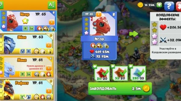 ЛЕГЕНДЫ ДРАКОНОМАНИИ Как заколдовывать драконов Dragon Mania Legends