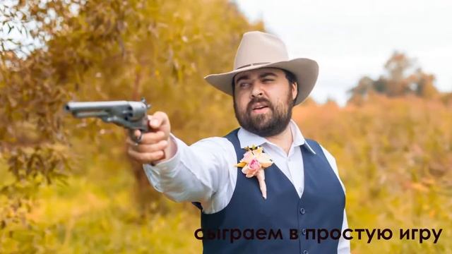 Lovestory в стиле вестерн