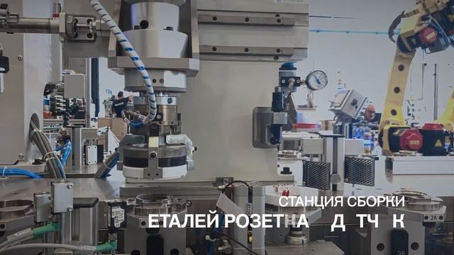 Роботизированная линия RUBEZH смотреть онлайн