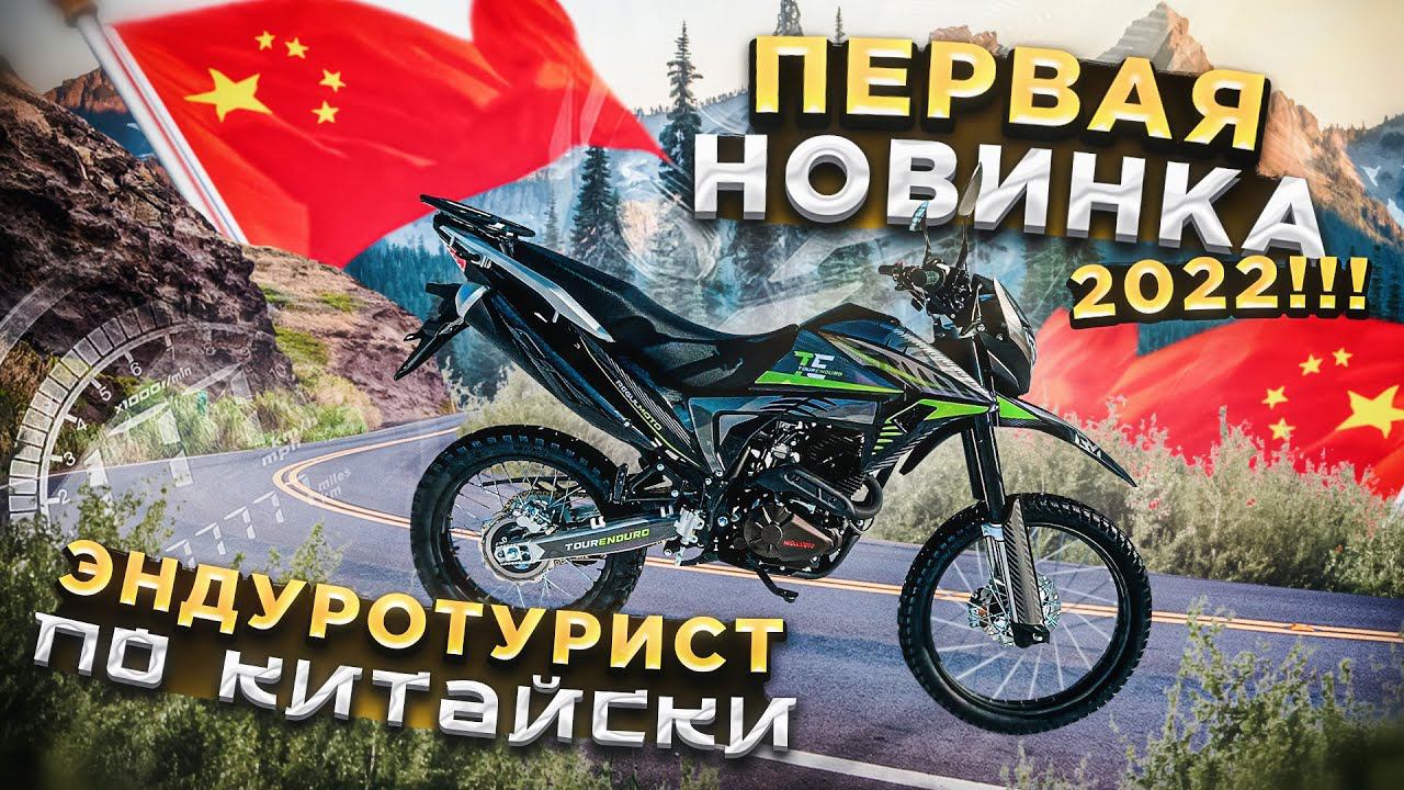 Regulmoto TE (Tour Enduro) PR, 6 КПП 2022г. Детальный обзор, измерения, запуск, выводы! смотреть онлайн