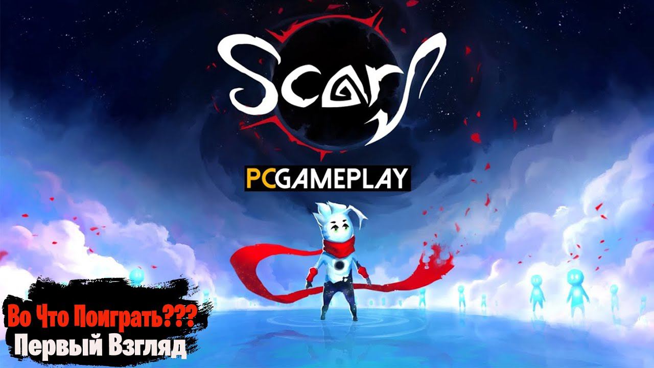 Во Что Поиграть??? SCARF Первый Взгляд - Когда Твой Шарф Дракон