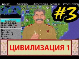 Прохождение пошаговой стратегии Civilization 1 (1991 г.) | Classic Civ1| Часть #3
