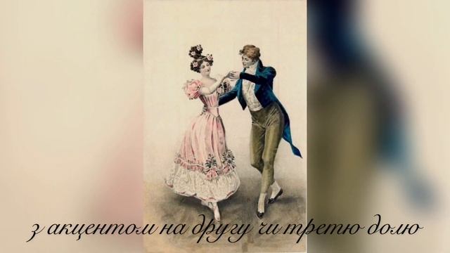Мазурка. Диктант-пазл смотреть онлайн