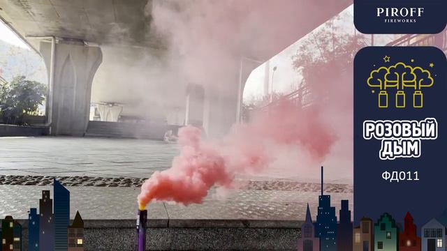 ЦВЕТНОЙ ДЫМ розовый ФД011 смотреть онлайн