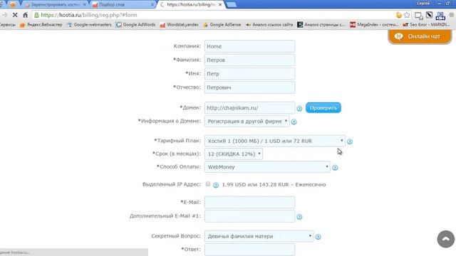 Как зарегистрировать хостинг в Hostia?