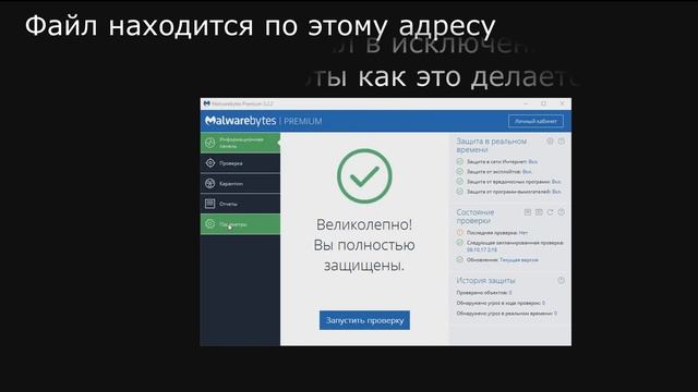 Malwarebytes Anti-Malware Premium 2018 смотреть онлайн