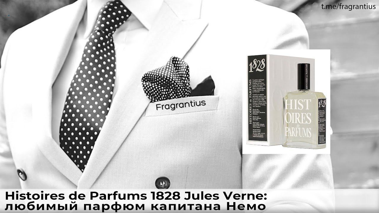 Histoires De Parfumes 1828 Jules Verne: любимый пафрюм капитана Немо