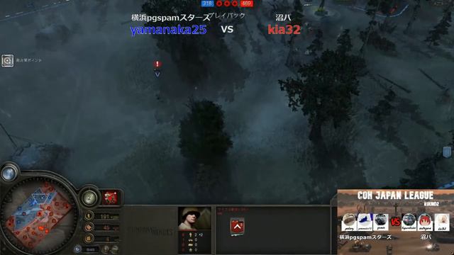 CoH Japan League Round2【横浜pgspamスターズ】yamanaka25 vs 【沼パ】kia32 смотреть онлайн