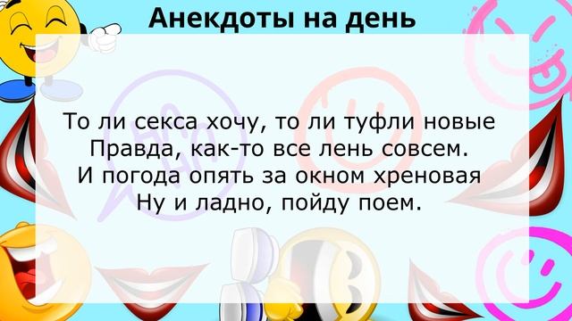 Прикольные стишки для вашего настроения от АНЕКДОТ ПРО смотреть онлайн