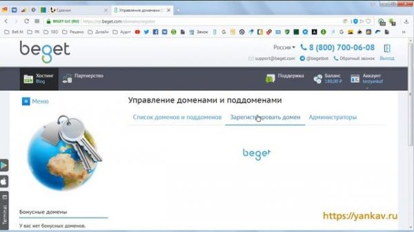 Урок 30. Регистрация домена на Beget.ru