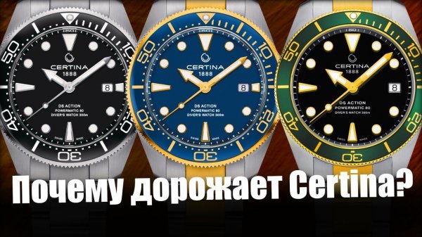 Часы CERTINA DS Action Diver | Какие часы купить?