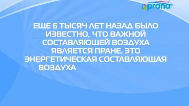 Рекуператор Прана 1 часть