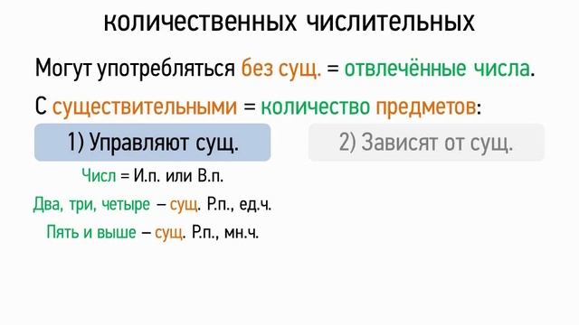 Урок 7 Синтаксические особенности количественных числительных смотреть онлайн