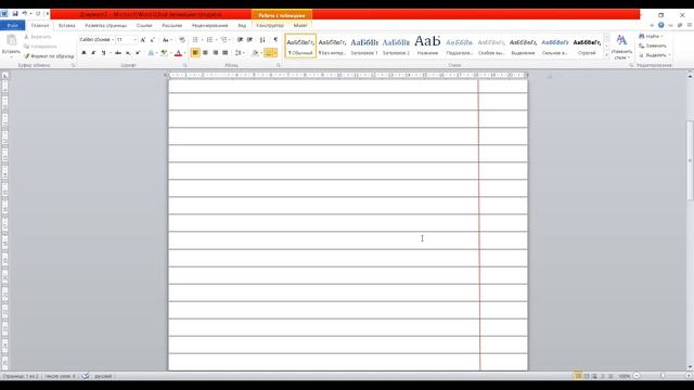 Лайфхак. Тетрадный лист в MS Word смотреть онлайн