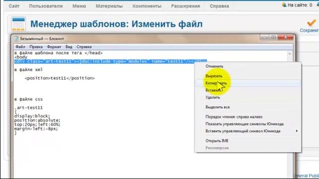 Как добавить позиции модулей в шаблоне joomla.mp4 смотреть онлайн