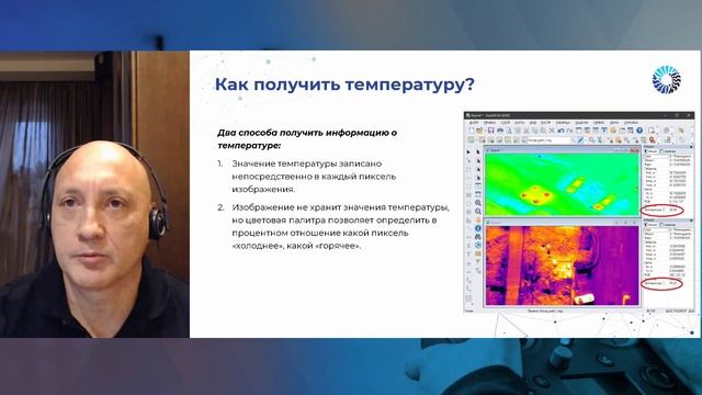 11 Аширов Алексей Альфредович - Анализ тепловизионной съемки в ZuluGIS. смотреть онлайн